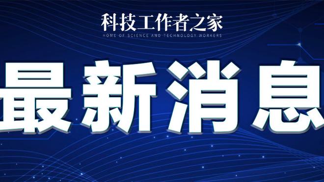 ?胡明轩21分 周琦17+10 广东狂胜广厦53分豪取10连胜